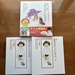 【新品】絵本 窓ぎわのトットちゃん 1 & 2巻　セット 箱付き
