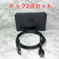 ◆Switch ドック2点セット ※HDMIケーブルは社外品 【番号59】