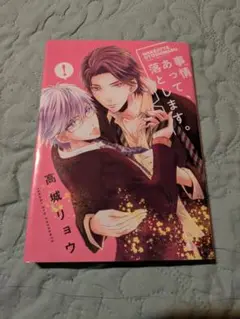 事情(わけ)あって、落とします。