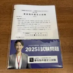 第四境界 事故物件鑑定士試験 2025年度試験問題 レプリカ