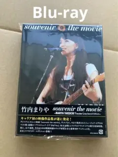 竹内まりやsouvenir the movie～MARIYA TAKEUCH&2