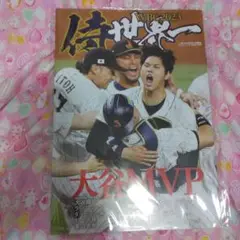 ＷＢＣ２０２３　サンケイスポーツ特別版