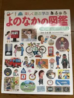よのなかの図鑑 プレNEO