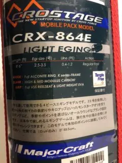メジャークラフト クロステージ CRX-864E