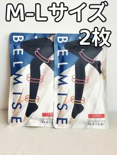 2枚新品 ベルミス スリムフルレッグ Quick+ M-Lサイズ