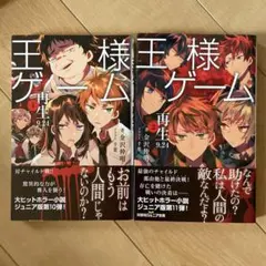 王様ゲーム 再生9.24 全巻 2巻まとめ 小説