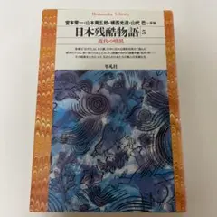 日本残酷写真史 日本残酷写真史(下川耿史 著) / 古本、中古本、古書籍の通販は