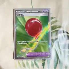 ポケモンカード ふうせん SRトレーナーズ 084/063