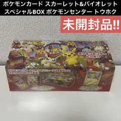 ポケモンカード スカーレット&バイオレット ポケモンセンター トウホク 未開封