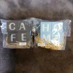 CAFE HOME ブロックセット