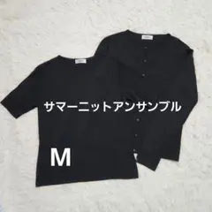 美品 アンサンブル サマーニット レーヨン ナイロン ブラック