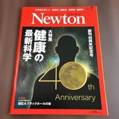 Newton(ニュートン)2021年7月号