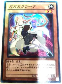 早い者勝ち! 大人気! 遊戯王 ガガガクラーク スーパーレア 初版