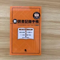 新・読書記録手帳