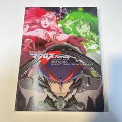 マクロスF(フロンティア) BEST SCORE バンドスコア 菅野よう子 楽譜