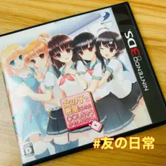 女の子と密室にいたら○○しちゃうかもしれない。 3DS