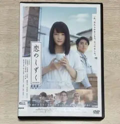 恋のしずく('18「恋のしずく」製作委員会)