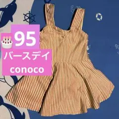 conoco / バースデイ　95サイズ水/着