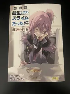 転スラ 映画特典