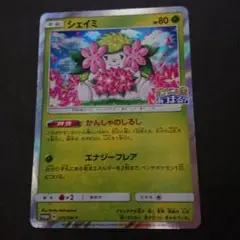 シェイミ PROMO 225/SM-P かんしゃのしるし 難あり プレイ用