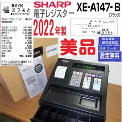 設定無料 2022年製 SHARP XE-A147-B レジスター 250703