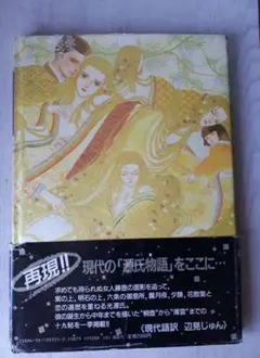 あさきゆめみし : 高塚省吾画集 2025年最新】あさきゆめみし 画集の人気アイテム - メルカリ