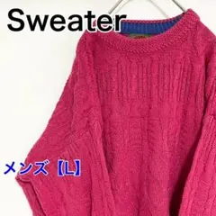 YAP12【US輸入】セーター【メンズL】長袖　赤ピンク