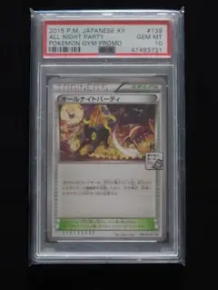PSA10 オールナイトパーティ　ブラッキー ブラッキー ナイトバトル PSA10 おまけ オールナイトパーティ