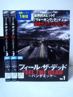 フィール・ザ・デッド パンデミック 全巻/全3巻 DVDレンタルUP