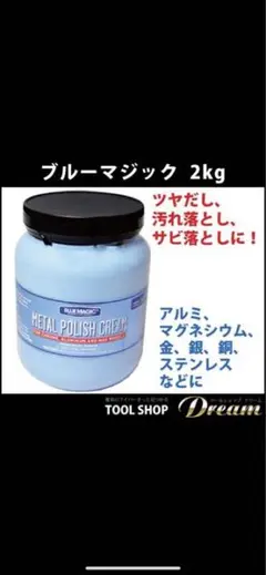 ブルーマジック 2kg 研磨剤 メタルポリッシュクリーム 業務用