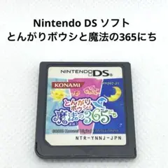 Nintendo DS ソフトとんがりボウシと魔法の365にち