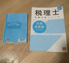 2024 財務諸表論 要点チェック 理論