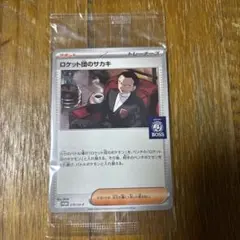 ロケット団のサカキ トレーナーカード　BOSS