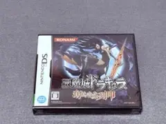 新品/未開封/入手困難/悪魔城ドラキュラ 甦る血族 /NINTENDO/DS