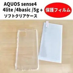 AQUOS sense4 クリアケース＋保護フィルムセット