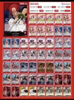 匿名配送 ワンピースカード　赤シャンクスデッキ