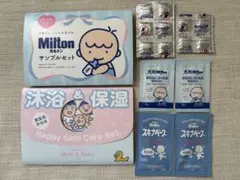 ミルトン　洗剤ミルトン　スキナベーブ　沐浴剤　サンプルセット