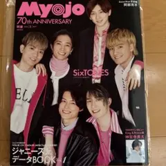 MyoJo(ミョージョー) 2022年5月号