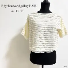 ☆美品☆ E hyphen world gallery HARU 半袖トップス