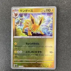 サンダース 151 マスターボールレア