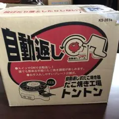 ryuyax 未使用 たこ焼き工場トントン たこ焼き工場トントン — 杉山金属オンラインストア