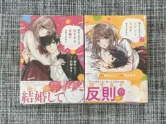 幼なじみからの甘すぎる求婚が止まりません 1巻・2巻セット
