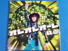 林卓 / オレオレオーレ CD ディスク状態良