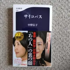サイコパス