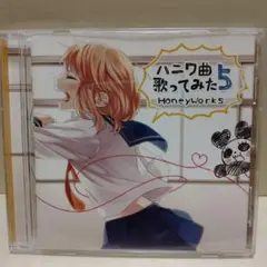 1-804 ハニワ曲歌ってみた5 CD