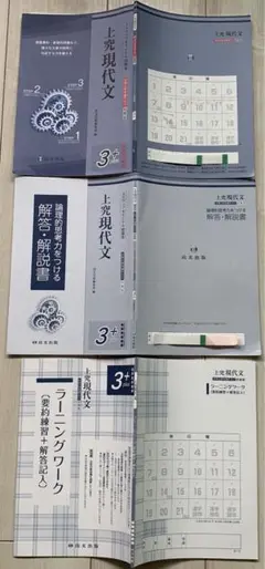 尚文出版 新課程高校国語現代文「上究現代文 3 +大学入学共通テスト対策版」3冊