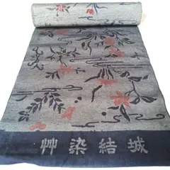 結城紬 草木染め 艸染結城 反物 ハンドメイド材料 布 生地 リメイク材