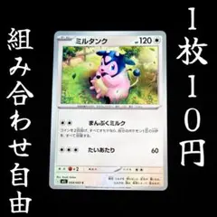 m1L 054 ミルタンク