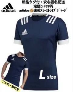 ♫新品タグ付・定価5,489円♫アディダス　スリーストライプ　速乾ラガージャージ