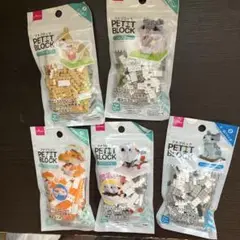 [新品]プチブロック5点まとめ売り 廃盤 入手困難 ダイソー